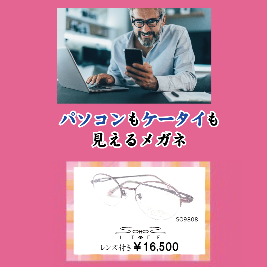 近くの見え方は、これにおまかせっ