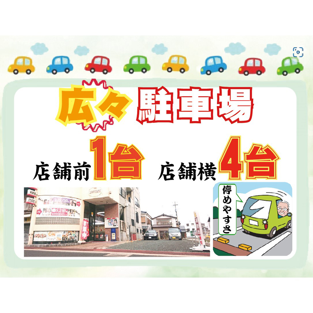 広いっ「駐車場」！