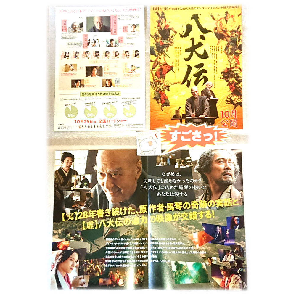【思い出の映画、チラシ】