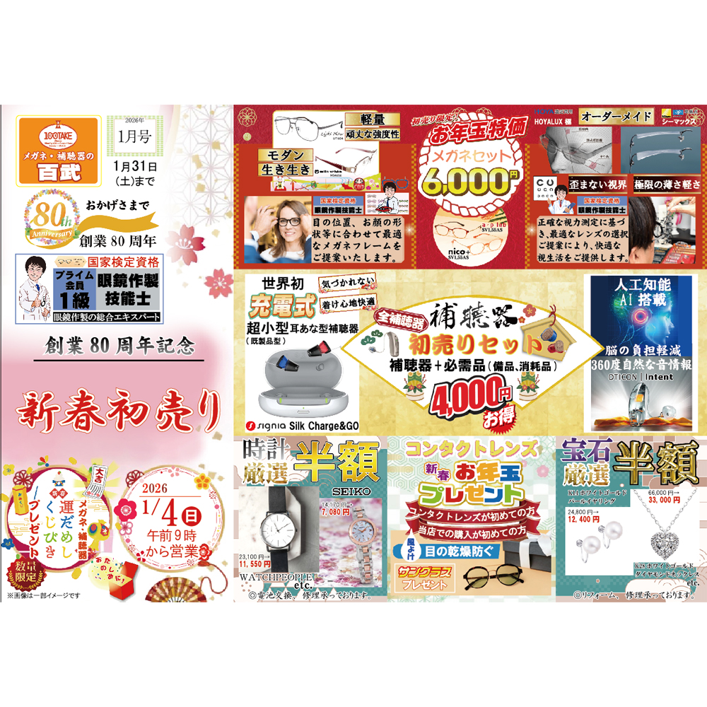 ついにっ今日まで「初売り」!