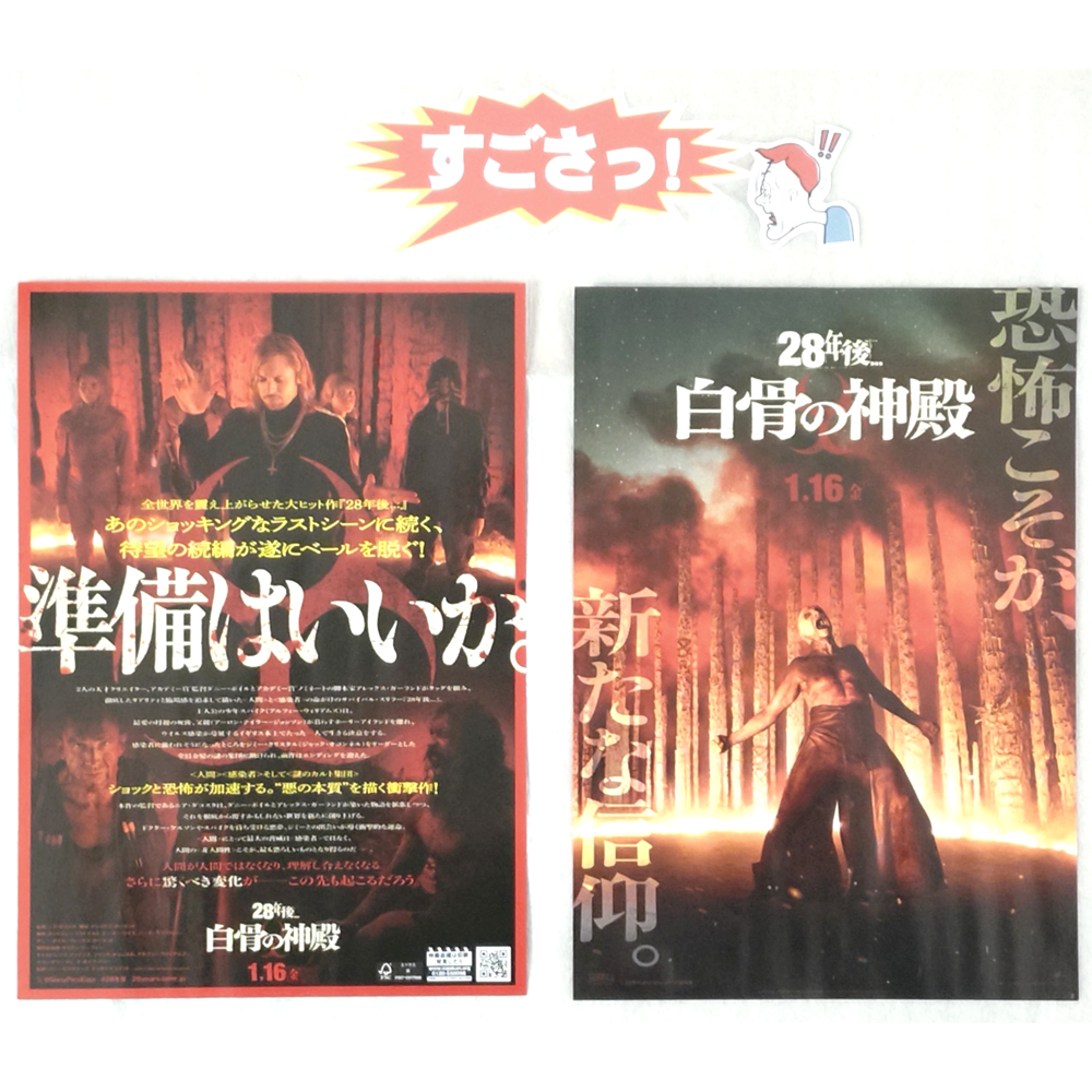 【思い出の映画、チラシ】 「28年後 白骨の神殿」