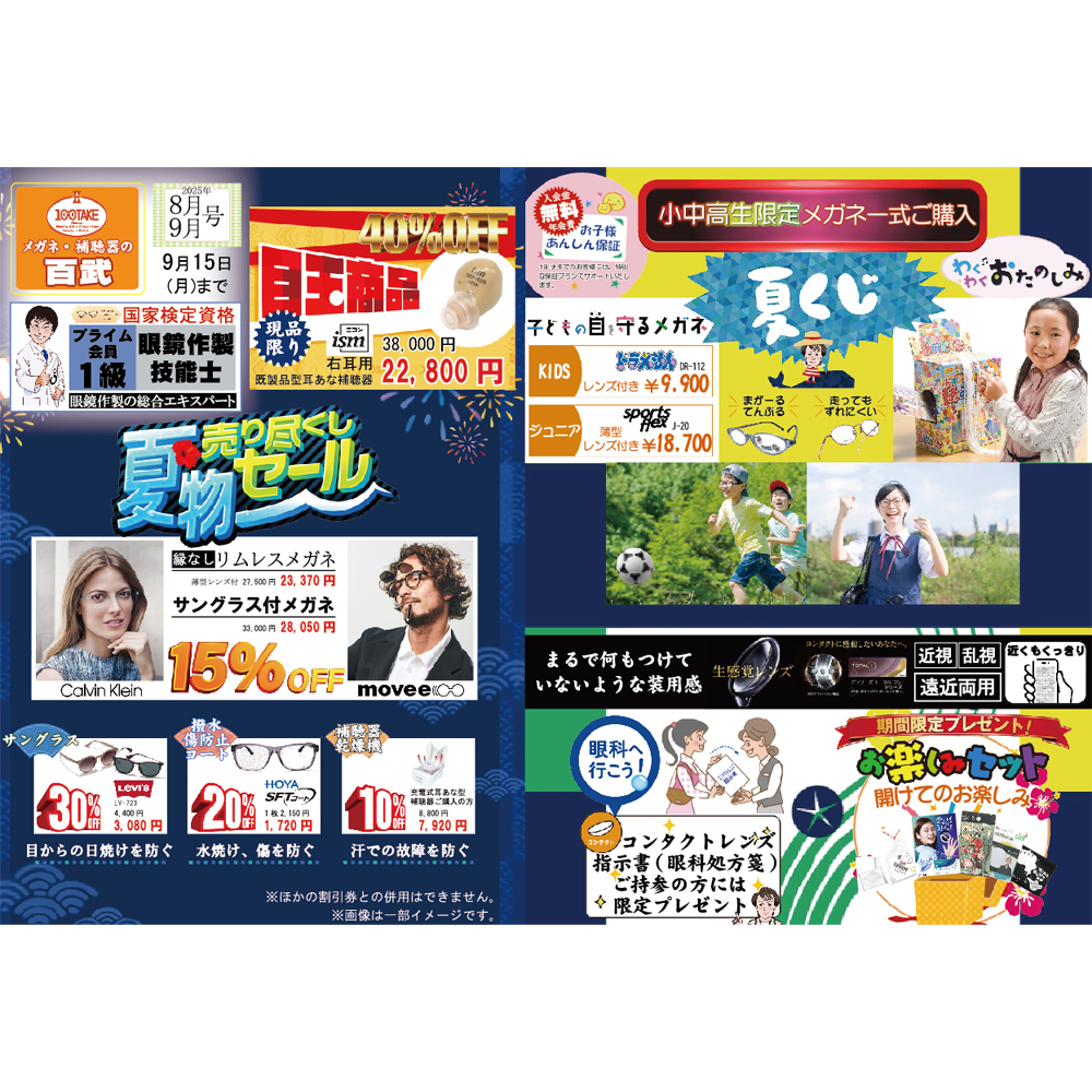 本日までっ『夏物売り尽くしセール』!