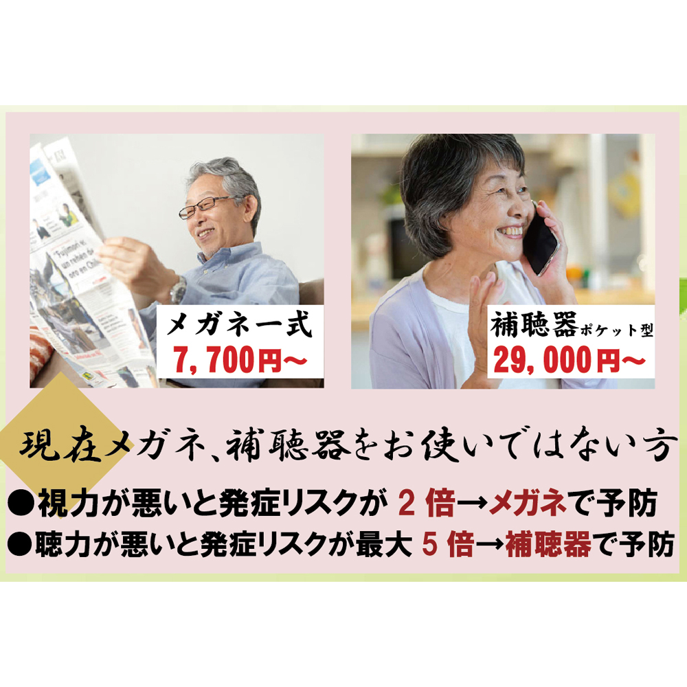 見にくい、聞こえにくいは、「認知症発症」のリスクが跳ね上がります。