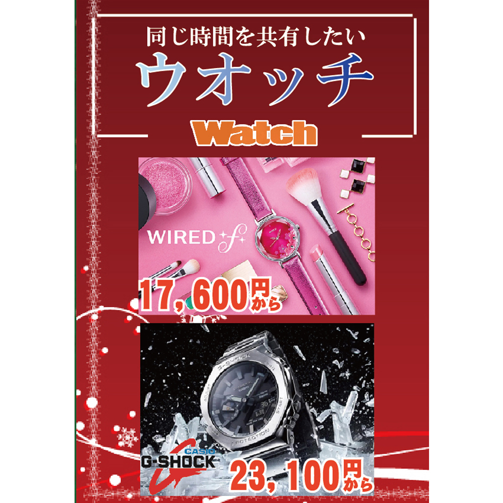 「腕時計」いかがでしょう