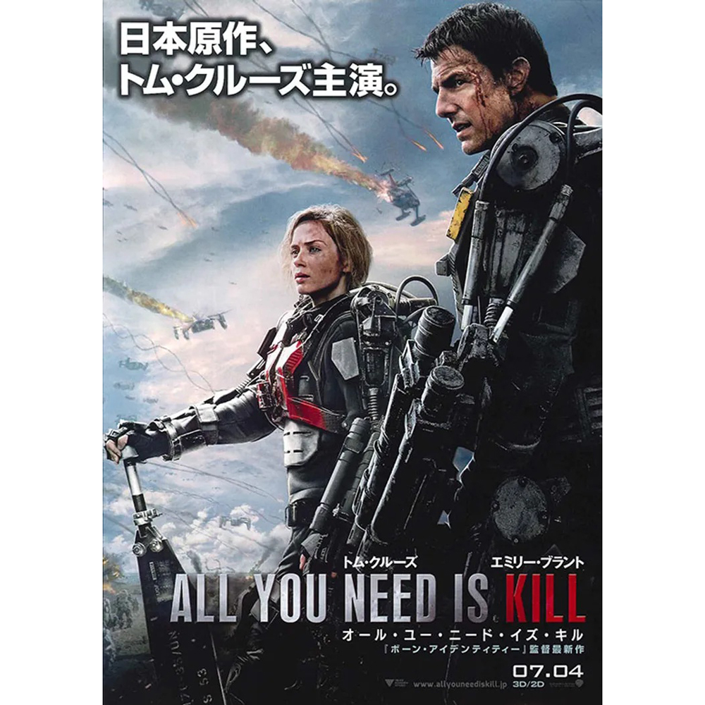 【思い出の映画】 「オールユーニードイズキル」