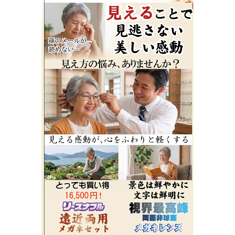 「見える」と毎日を楽しく過ごせますっ
