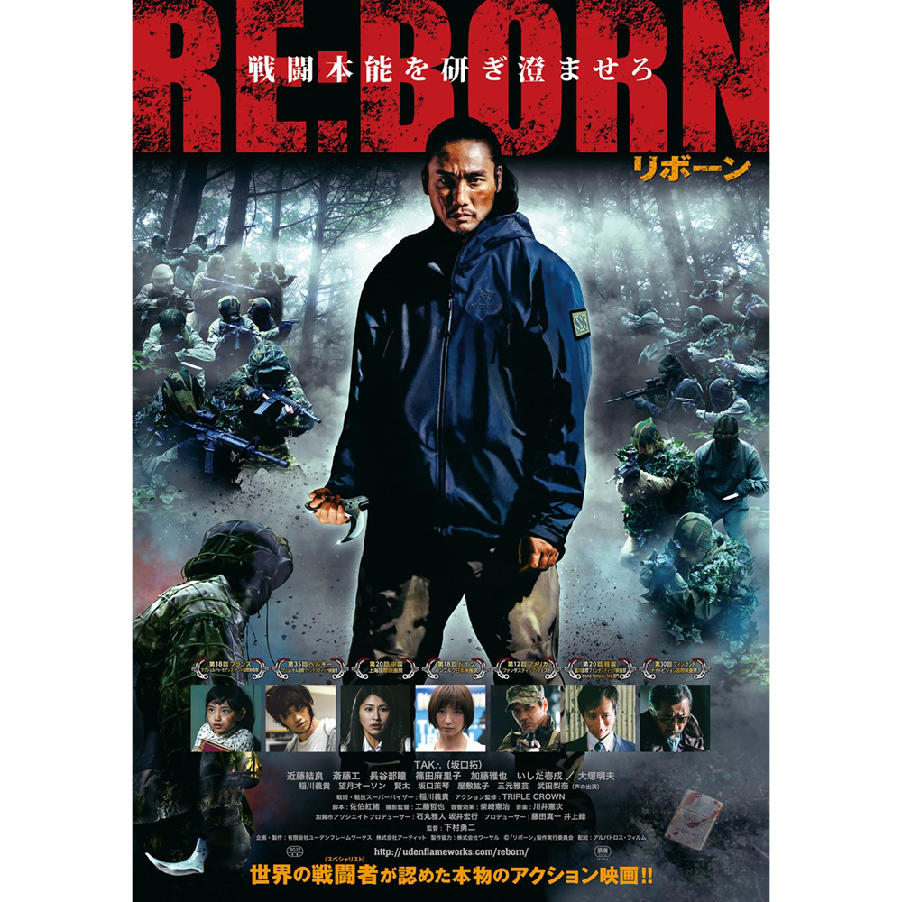 【思い出の映画】 「リボーン」