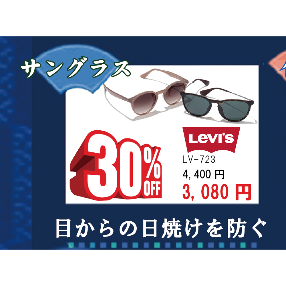 目を守りますっしかもお安くっ