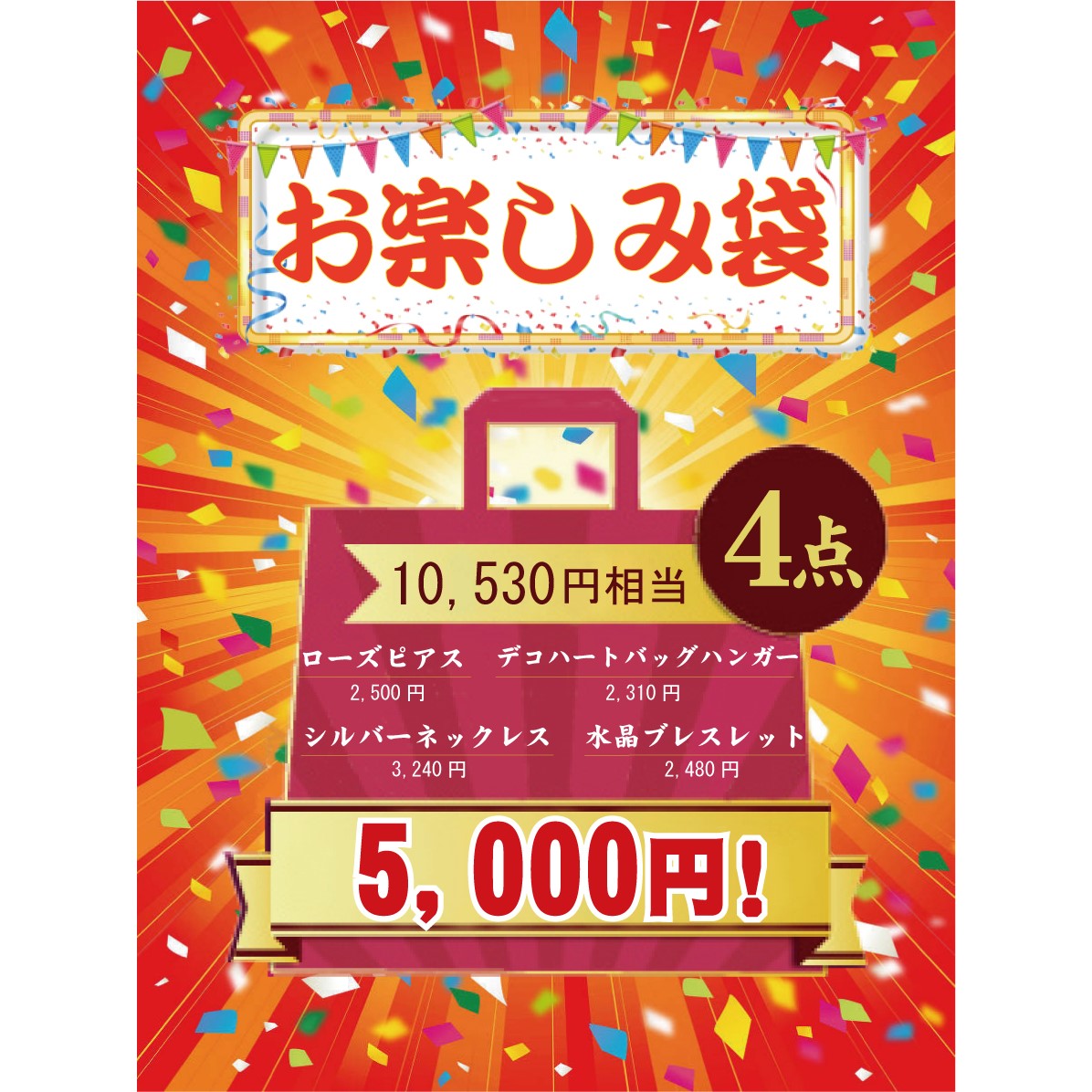 SNSのほうで紹介しましたっ「お楽しみ袋」！