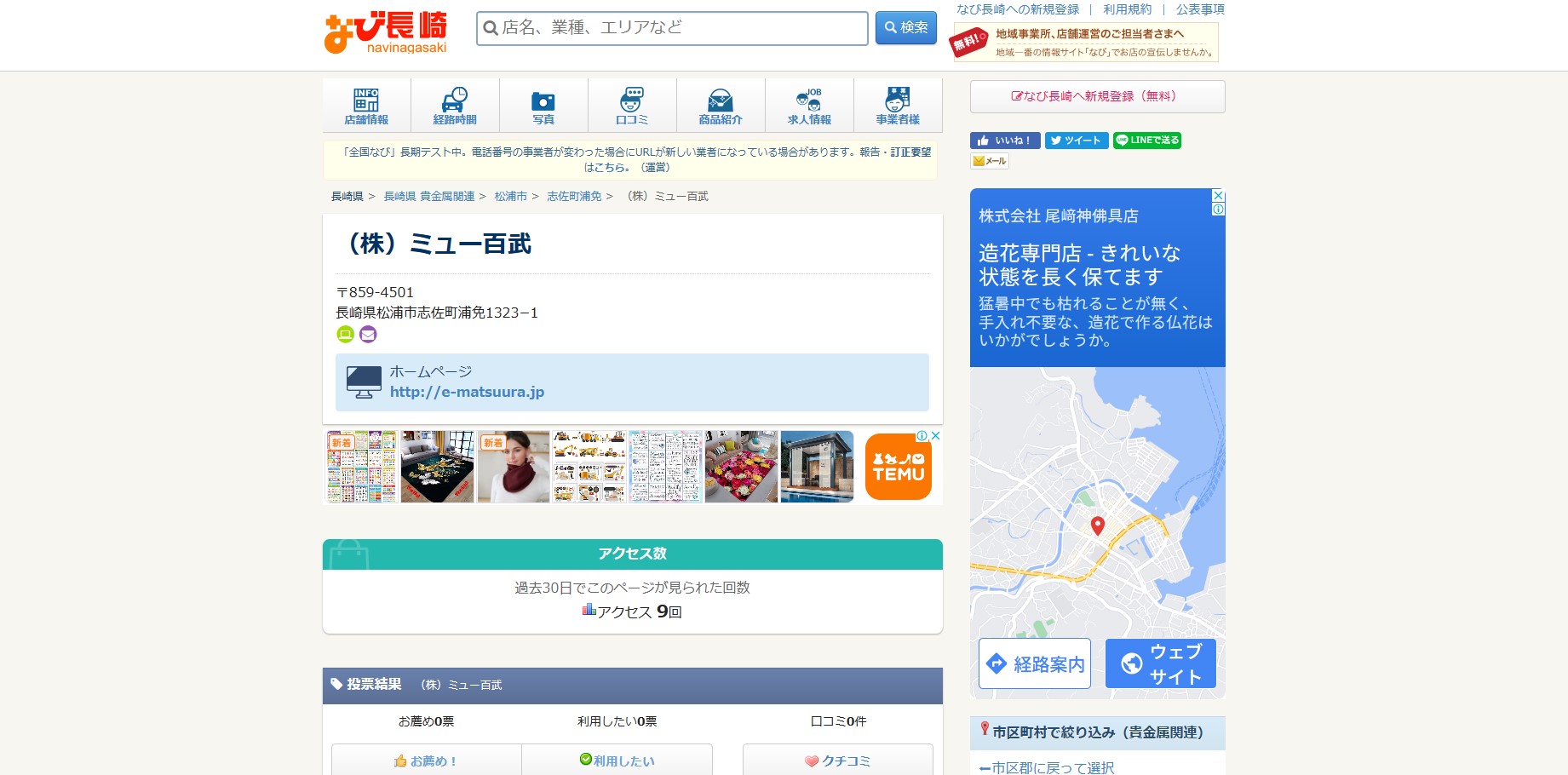 【なび長崎】にも当店のページがあるんです