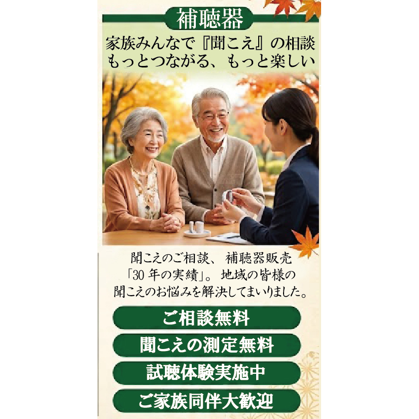 家族みんなで考えよう「聞こえ」で人生もっと楽しく