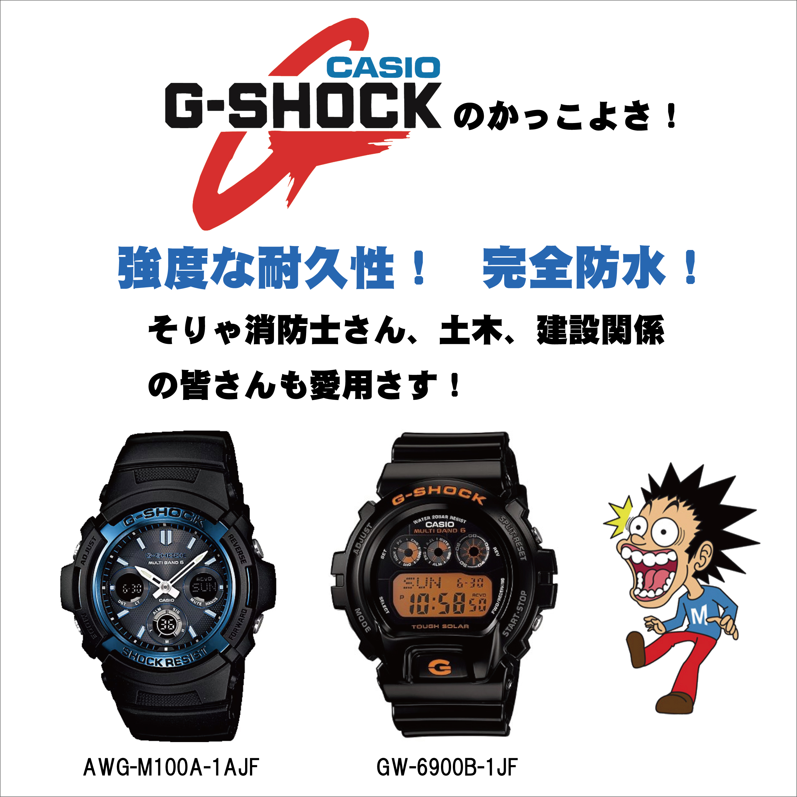 デザイン性と機能性の両立「G-SHOCK」