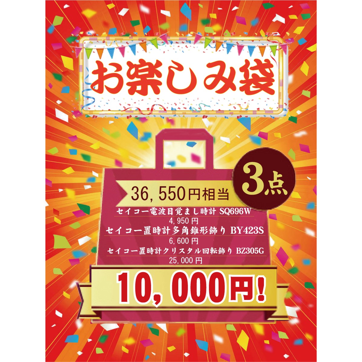SNSでご紹介してきた「お楽しみ袋」！最後の品っ。