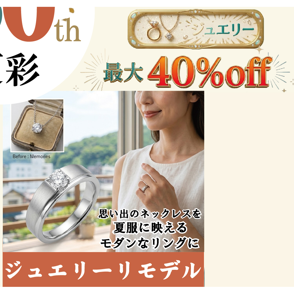 受け継いでいく「ジュエリーリモデル」