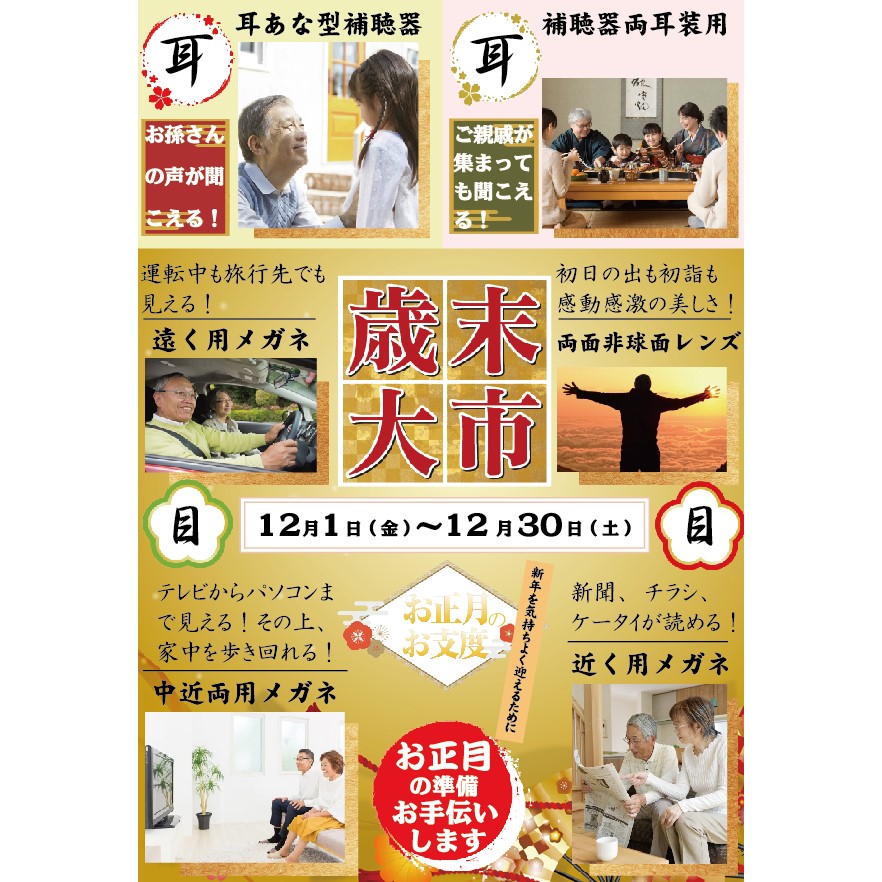 今年の営業最終日です