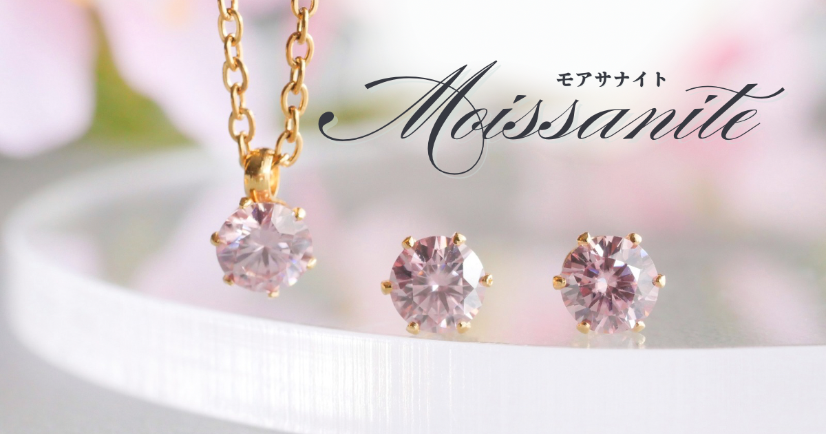 🌸桜色をまとう、モアサナイト🌸