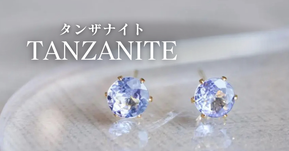 ＼ 当店人気No.1  🩵 タンザナイト特集 ／