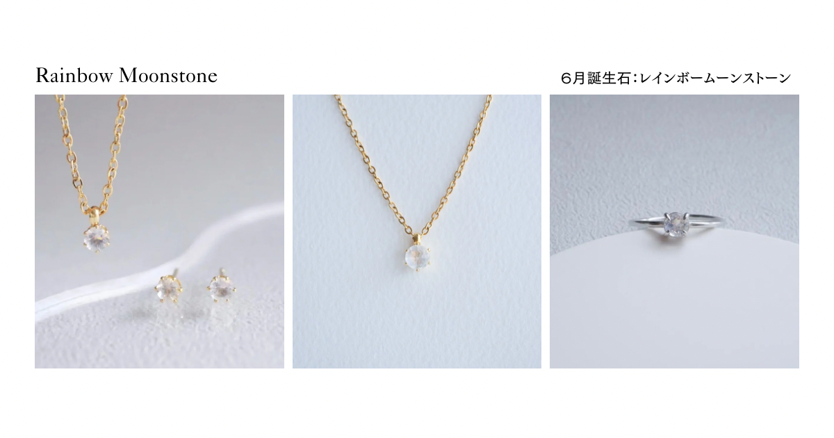 上品な透明感を楽しむ、レインボームーンストーン💎
