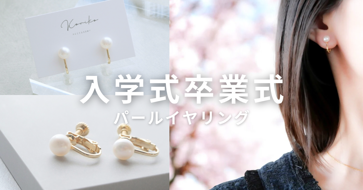 ＼ 華やかな日にも、毎日にも ✧ ／