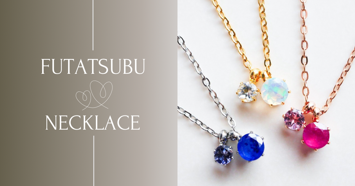 2粒の誕生石を自由にセレクト！