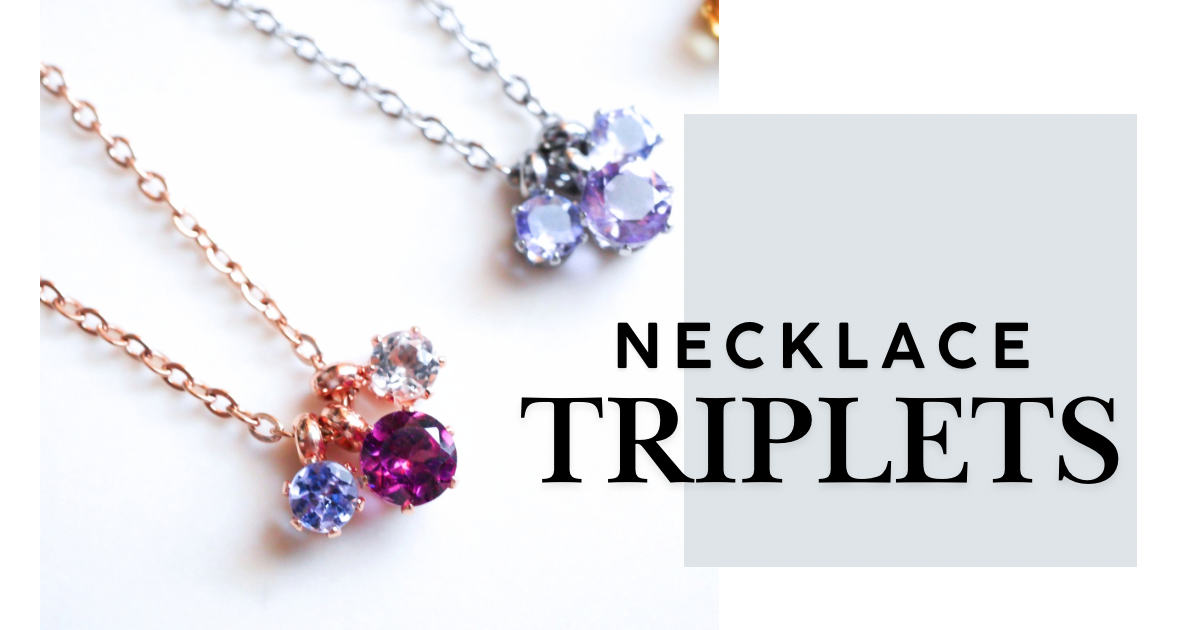 サイズバランスで変わる印象。3粒の誕生石ネックレス