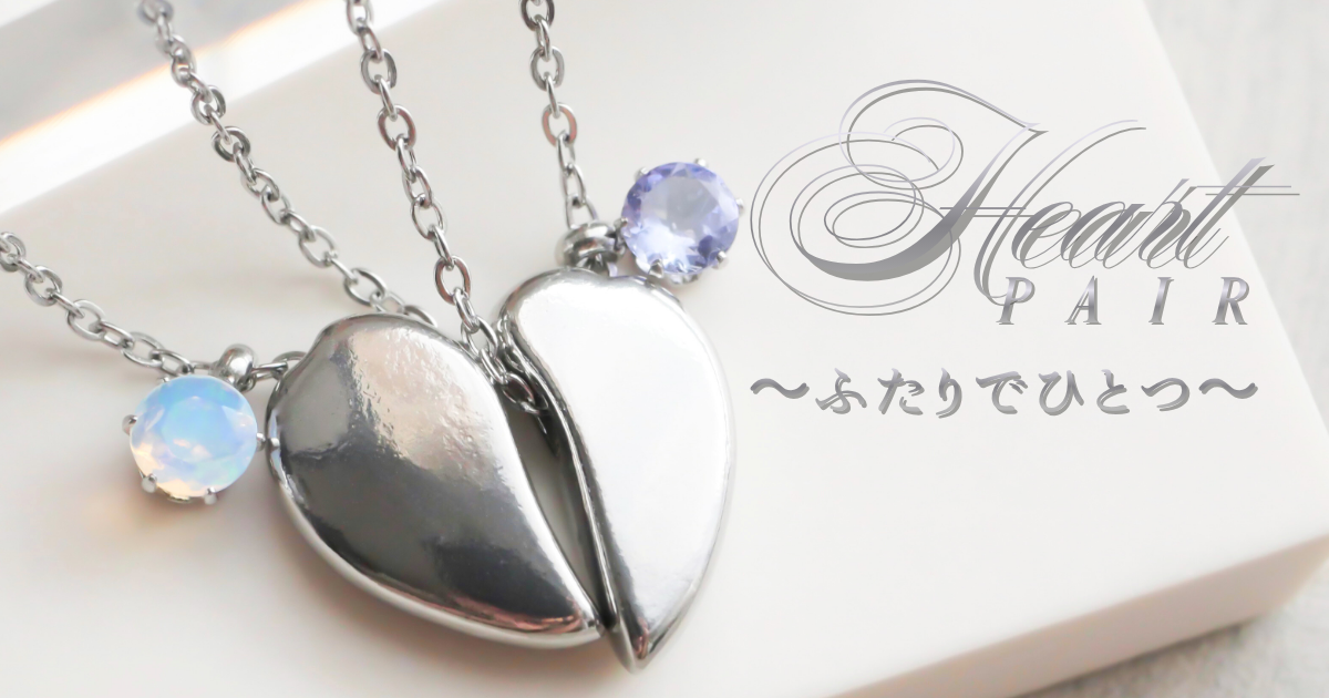 ＼【数量限定】選べる誕生石 × ハートペアネックレス ／
