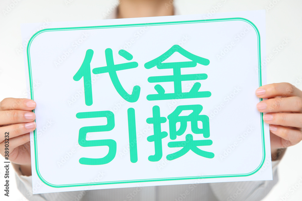 【商品を代金引換でお買い上げご希望の方】
