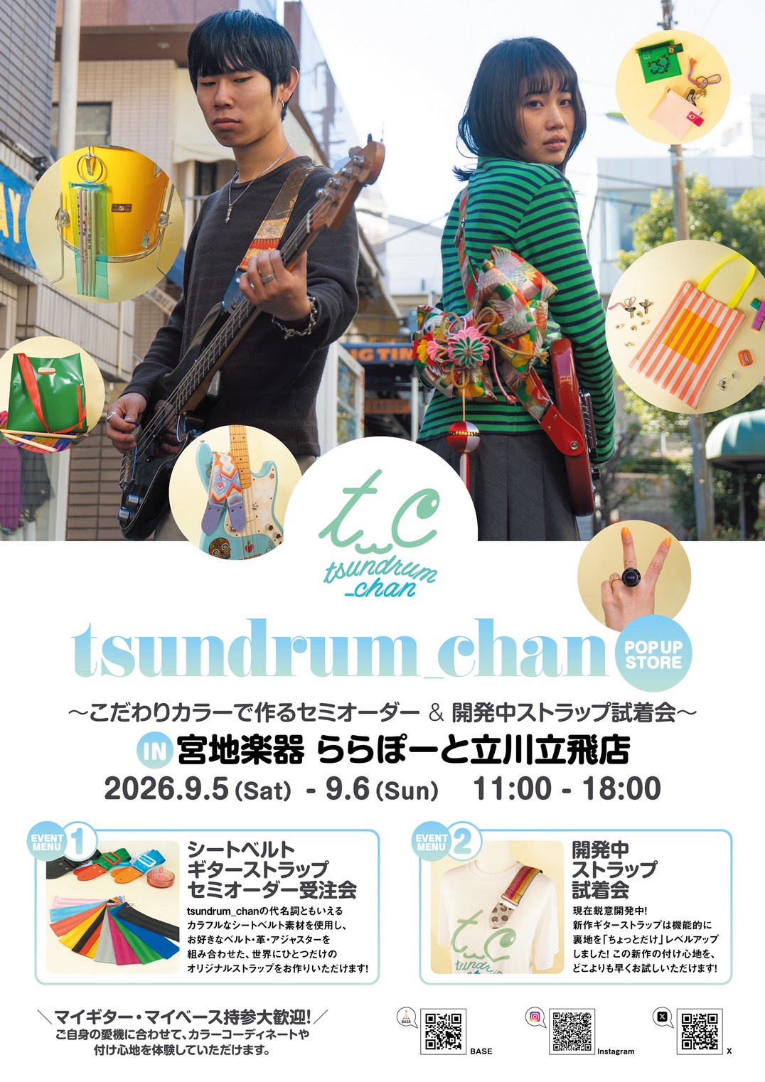 宮地楽器 ららぽーと立川立飛店にてPOPUP開催決定！