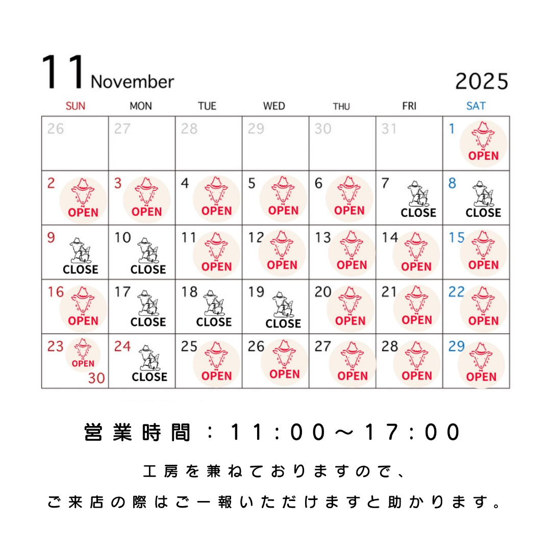11月の工房営業日のお知らせ