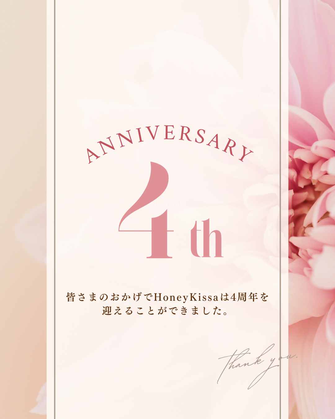 【全商品対象 8％OFF特別クーポン】HoneyKissa 4周年感謝クーポンのお知らせ