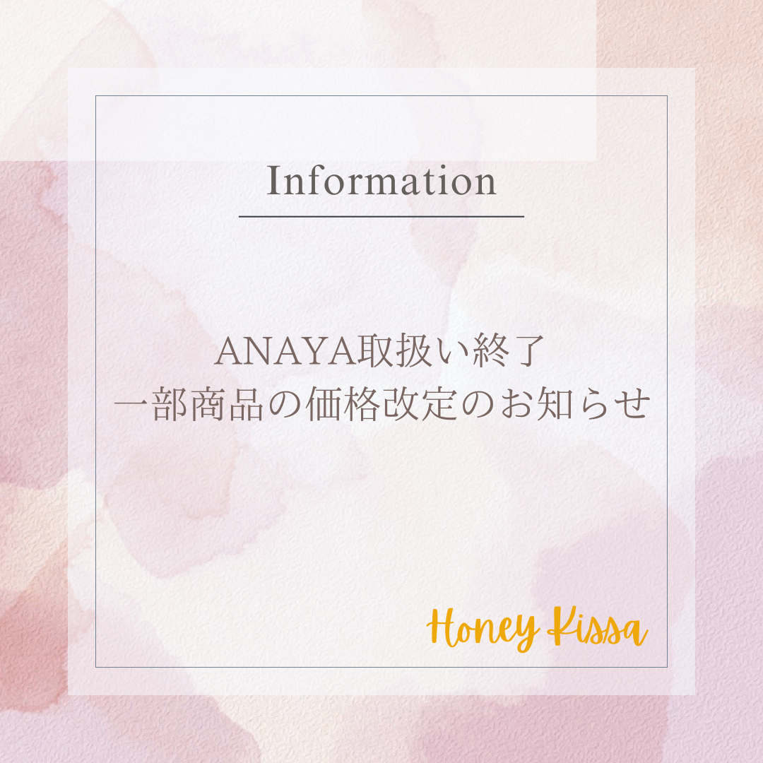 【一部商品の価格改定と「ANAYA」 販売終了のお知らせ】