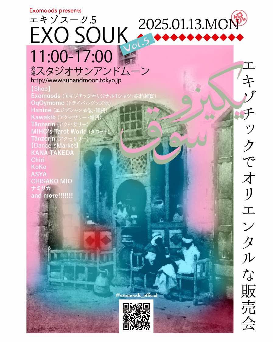 EXO SOUK vol.5