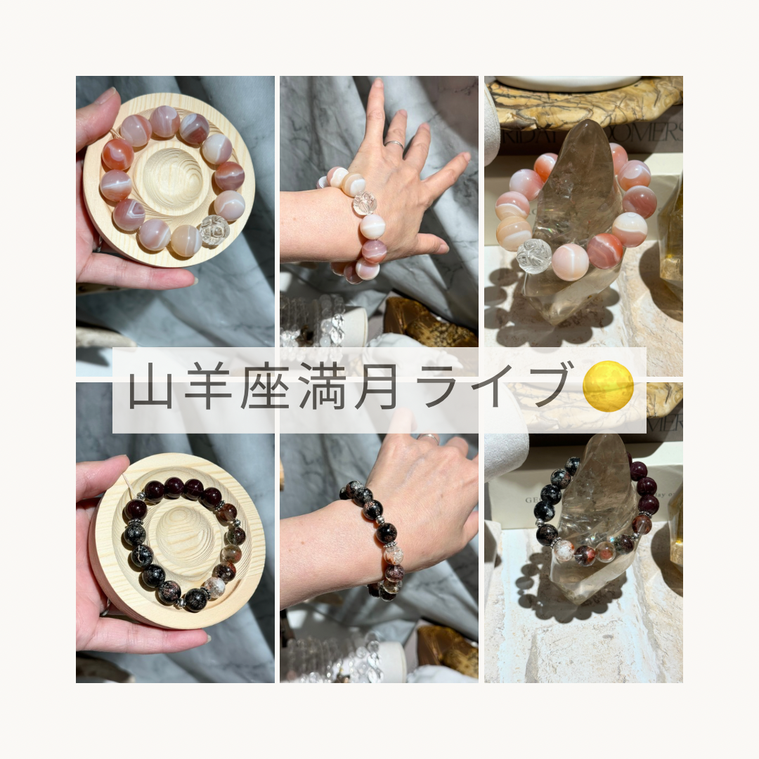 山羊座満月ライブ♪