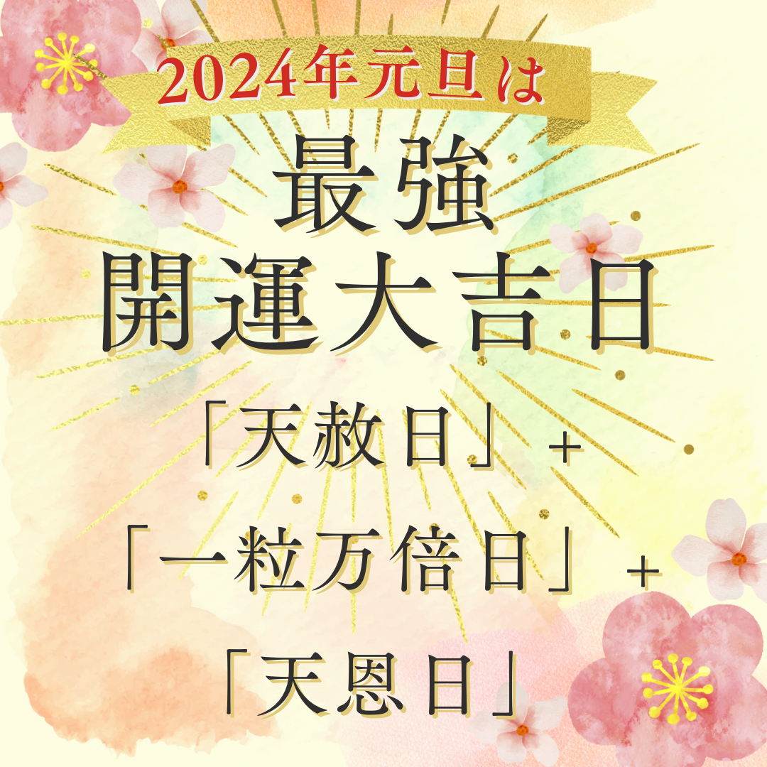 キーテール 年末のご挨拶/2024年元旦は最強開運大吉日