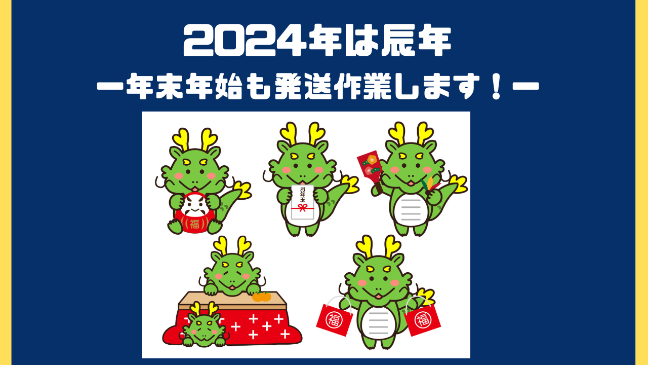 2024年は辰年｜辰年の人はこんな人｜辰年はこんな年