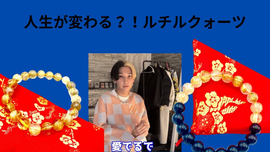YouTuberのヒカルさんが紹介するルチルクォーツ