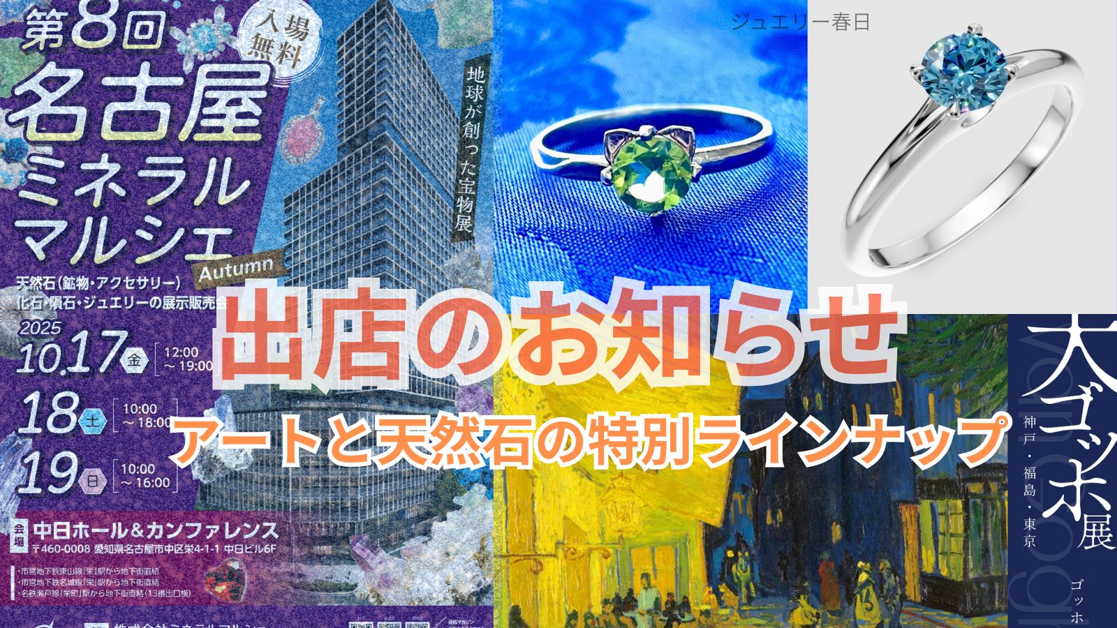 第8回 名古屋ミネラルマルシェ出店のお知らせ