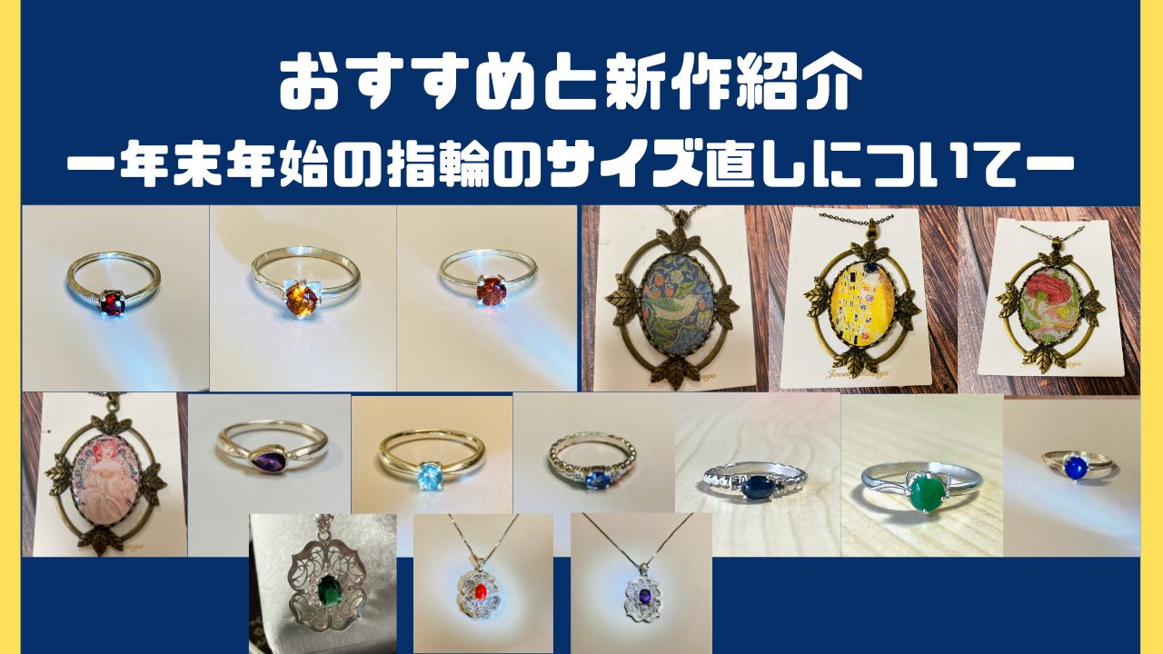 新作とおすすめ商品続々登場/年末年始作業に関して