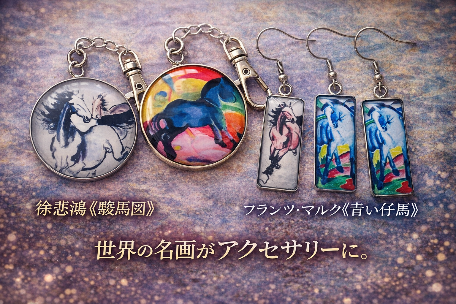 馬蹄と馬モチーフの意味とは?幸運と前進を引き寄せるお守りアートアクセサリー