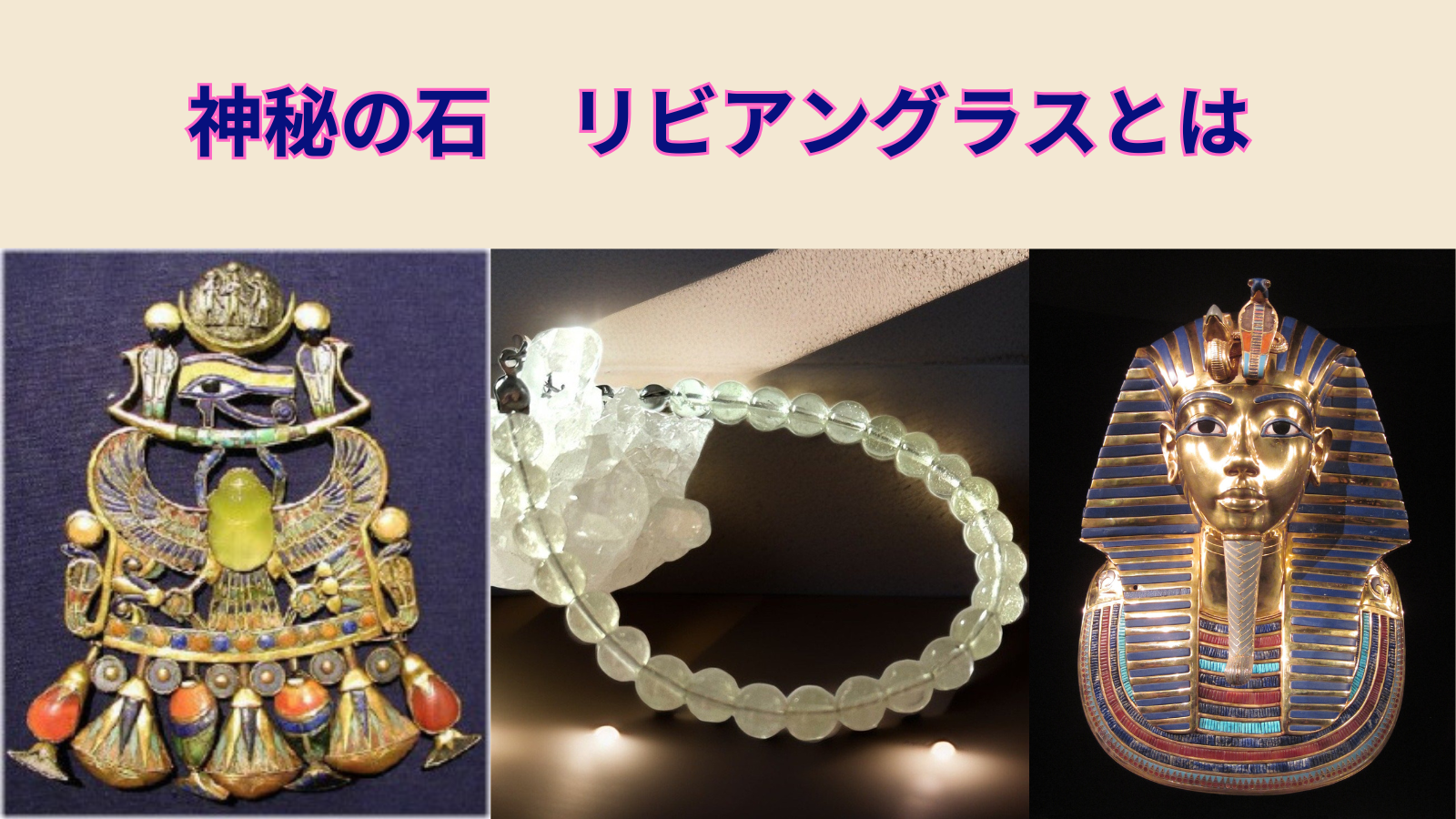 神秘の宇宙ガラス「リビアングラス」とは