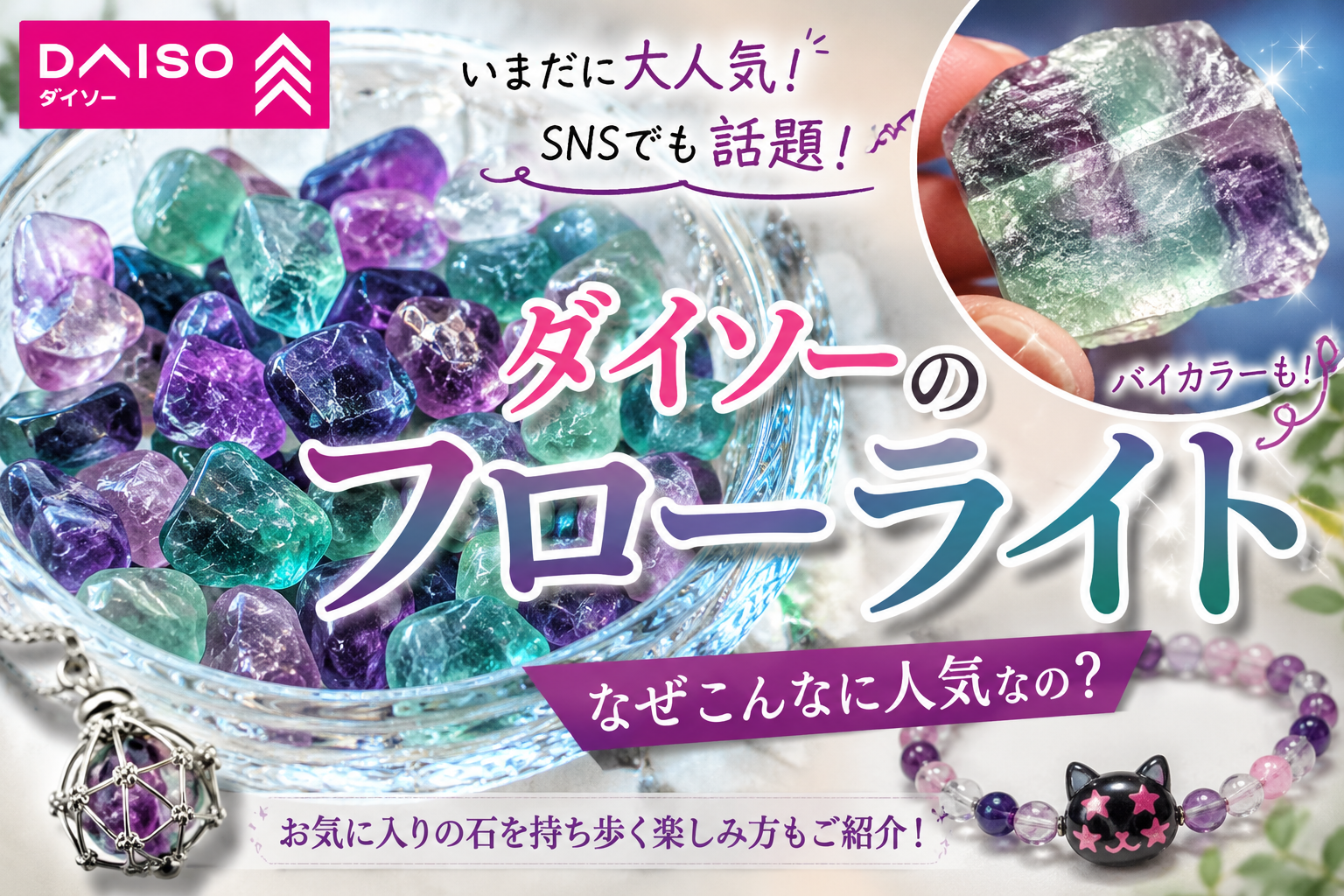 ダイソーのフローライトに夢中になる人が増えている理由とは？
