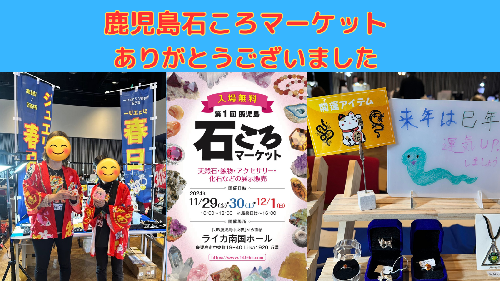 第一回石ころマーケット鹿児島、ありがとうございました