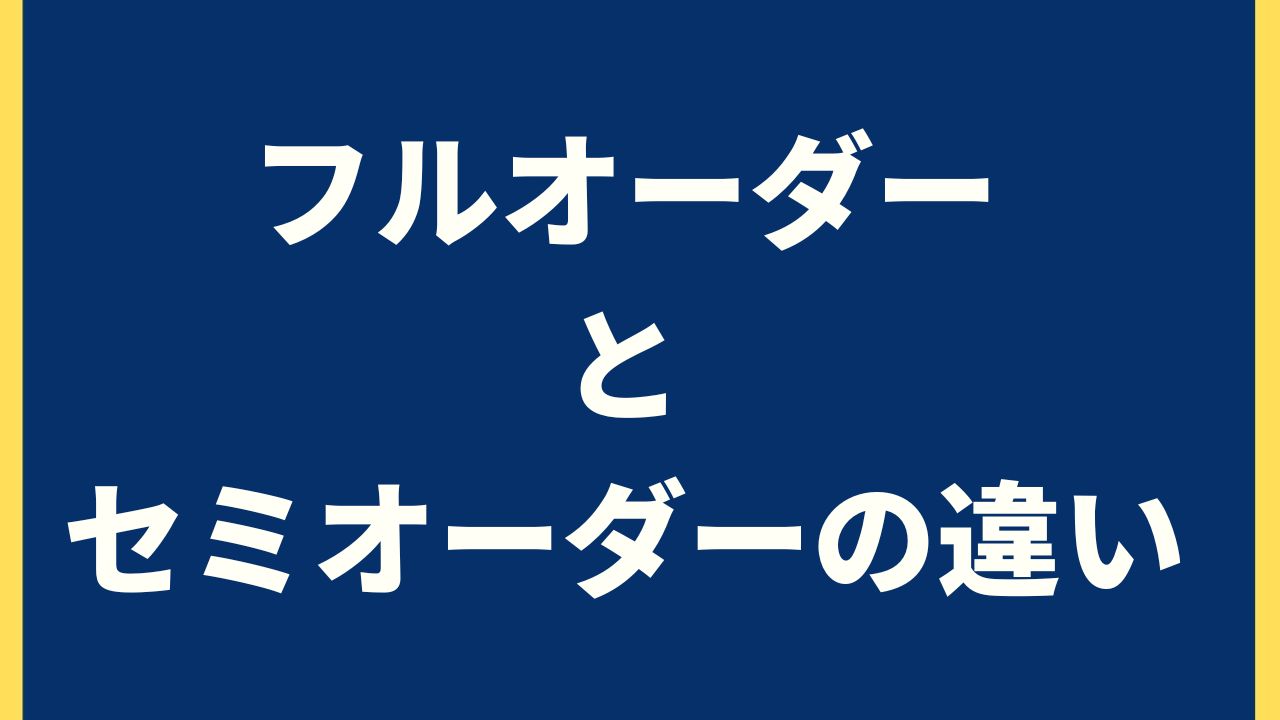 オーダーメイドの指輪の注文は面倒？