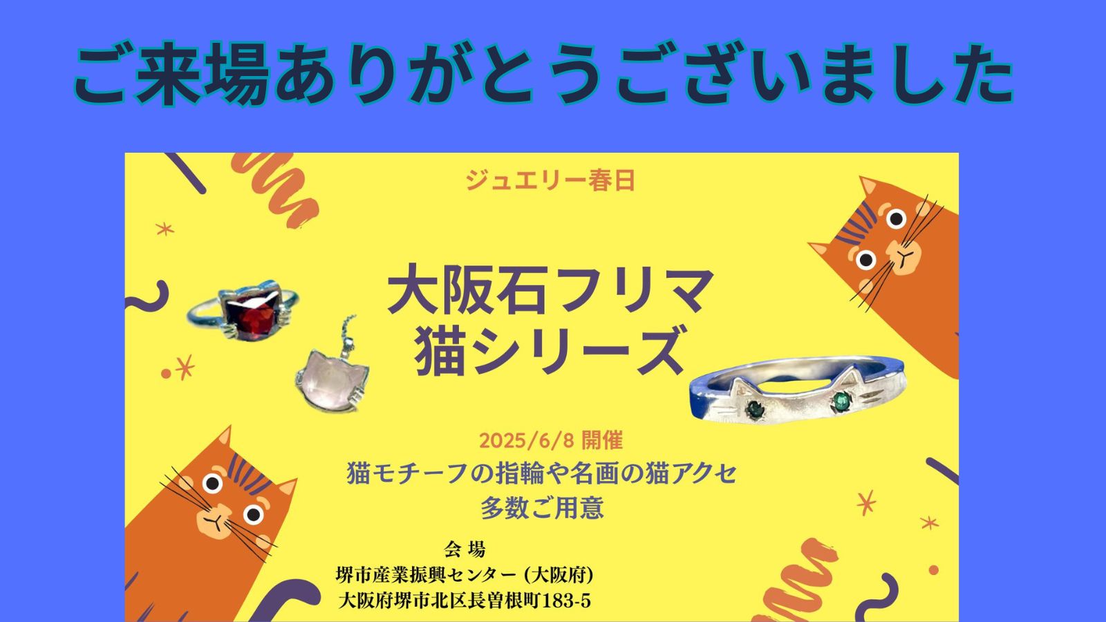 大阪石フリマ ご来場ありがとうございました｜猫シリーズも大好評でした！
