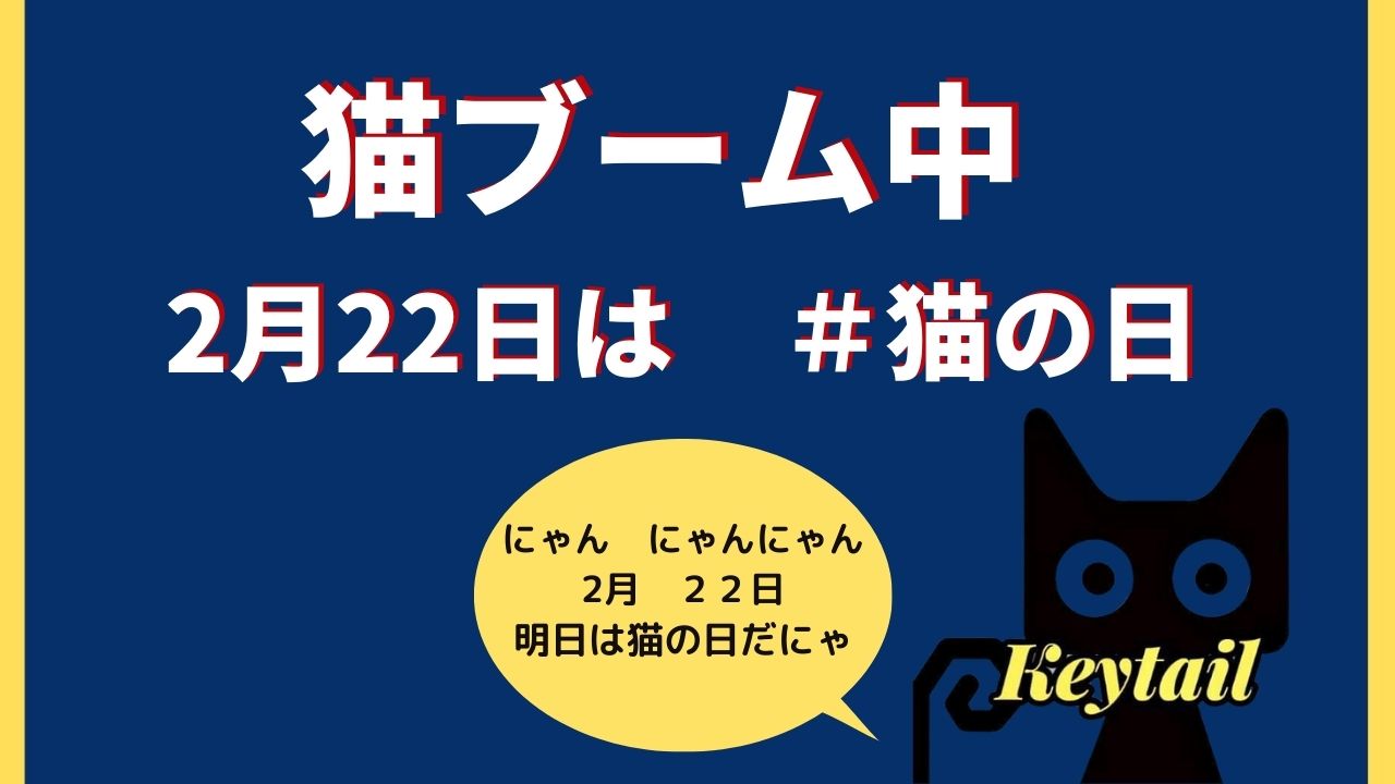 猫の日猫ブーム猫ちゃんリング