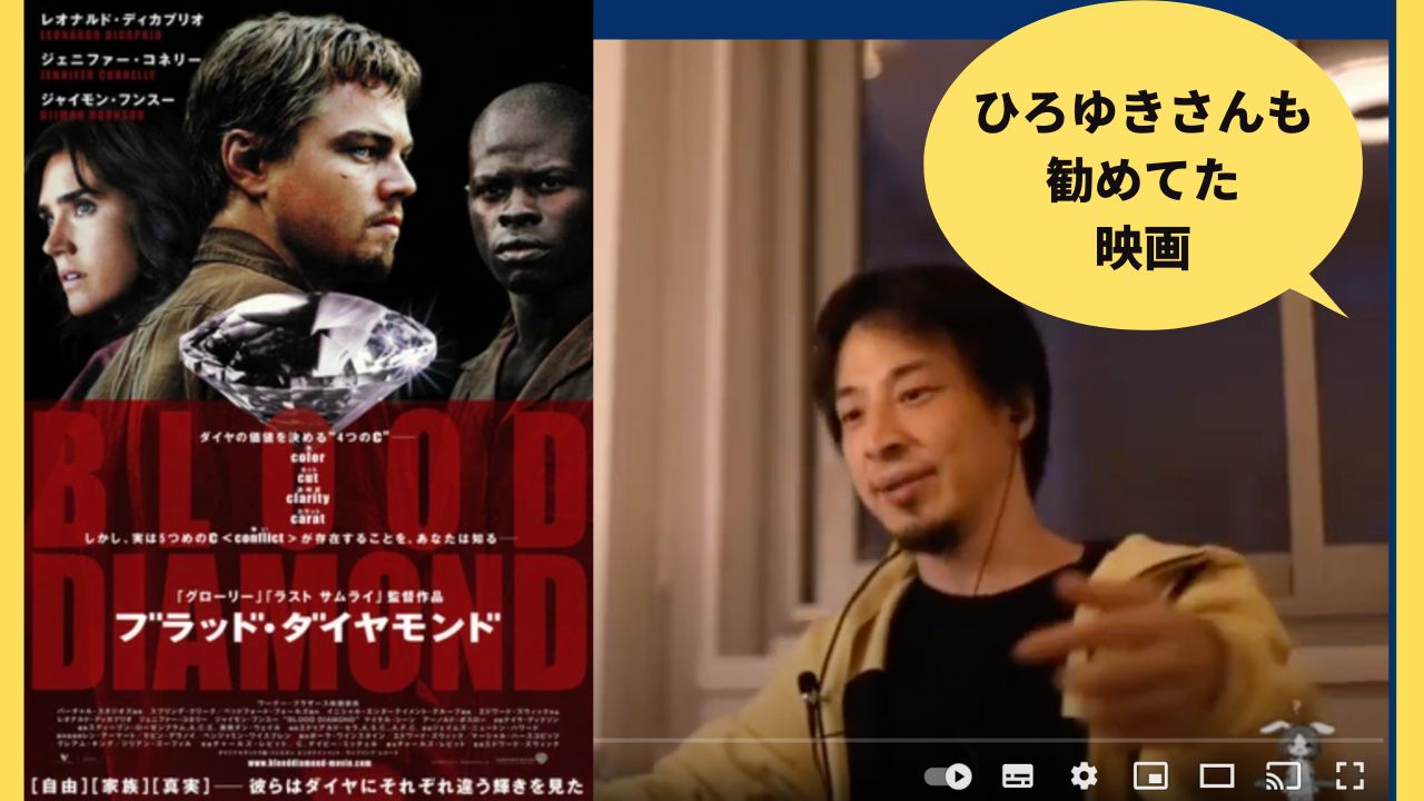 見たほうが良い映画は「ブラッド・ダイアモンド」