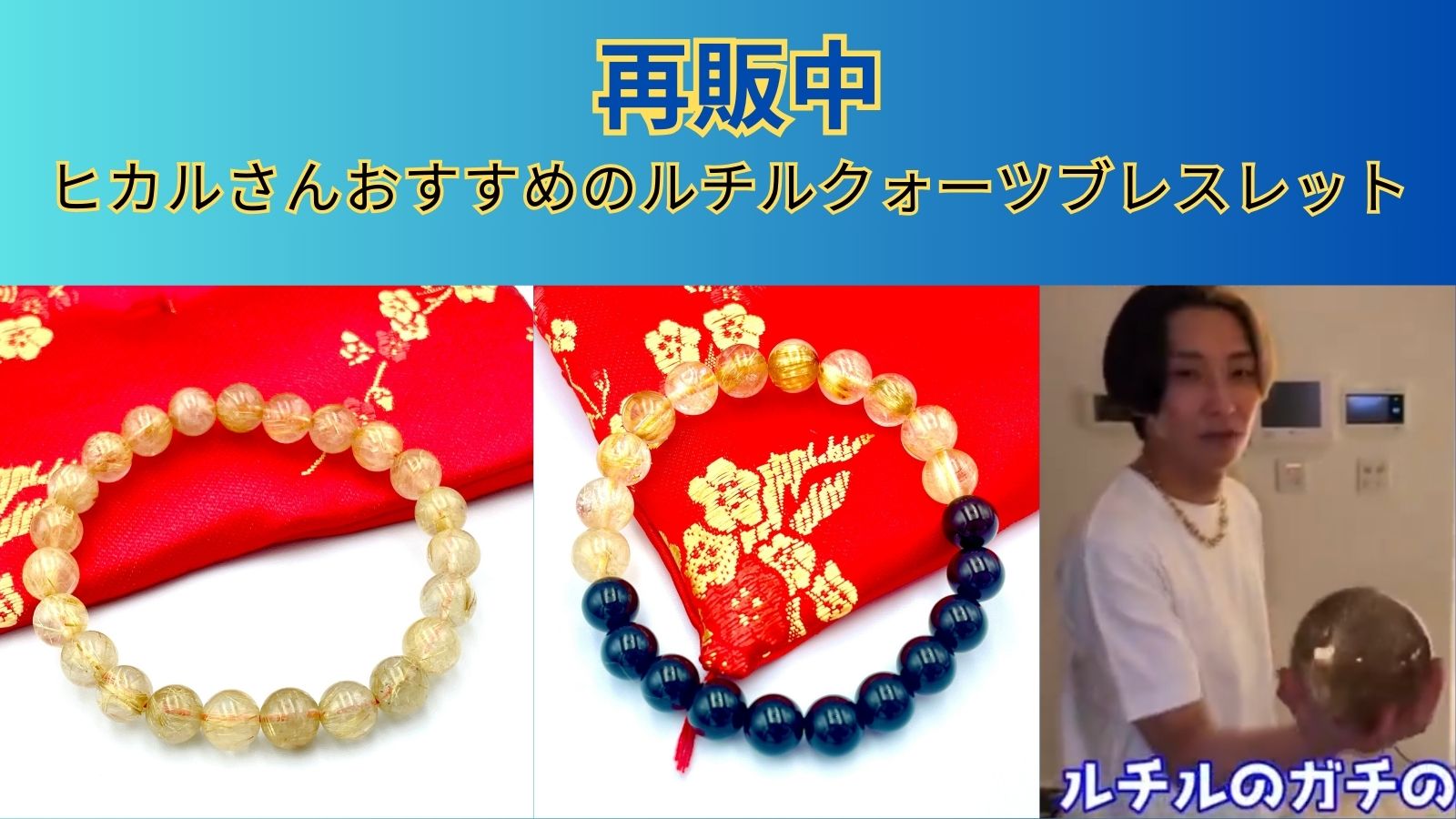 【心理学】ヒカルさんブレスレット再販｜錯誤相関とプラセボ効果