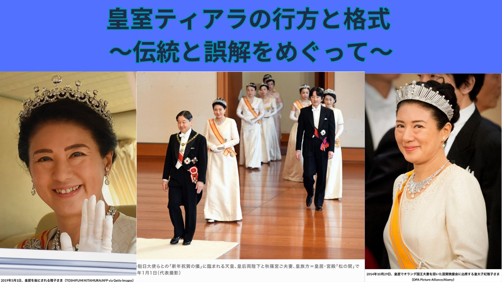 皇室ティアラの行方と格式 〜伝統と誤解をめぐって思うこと〜