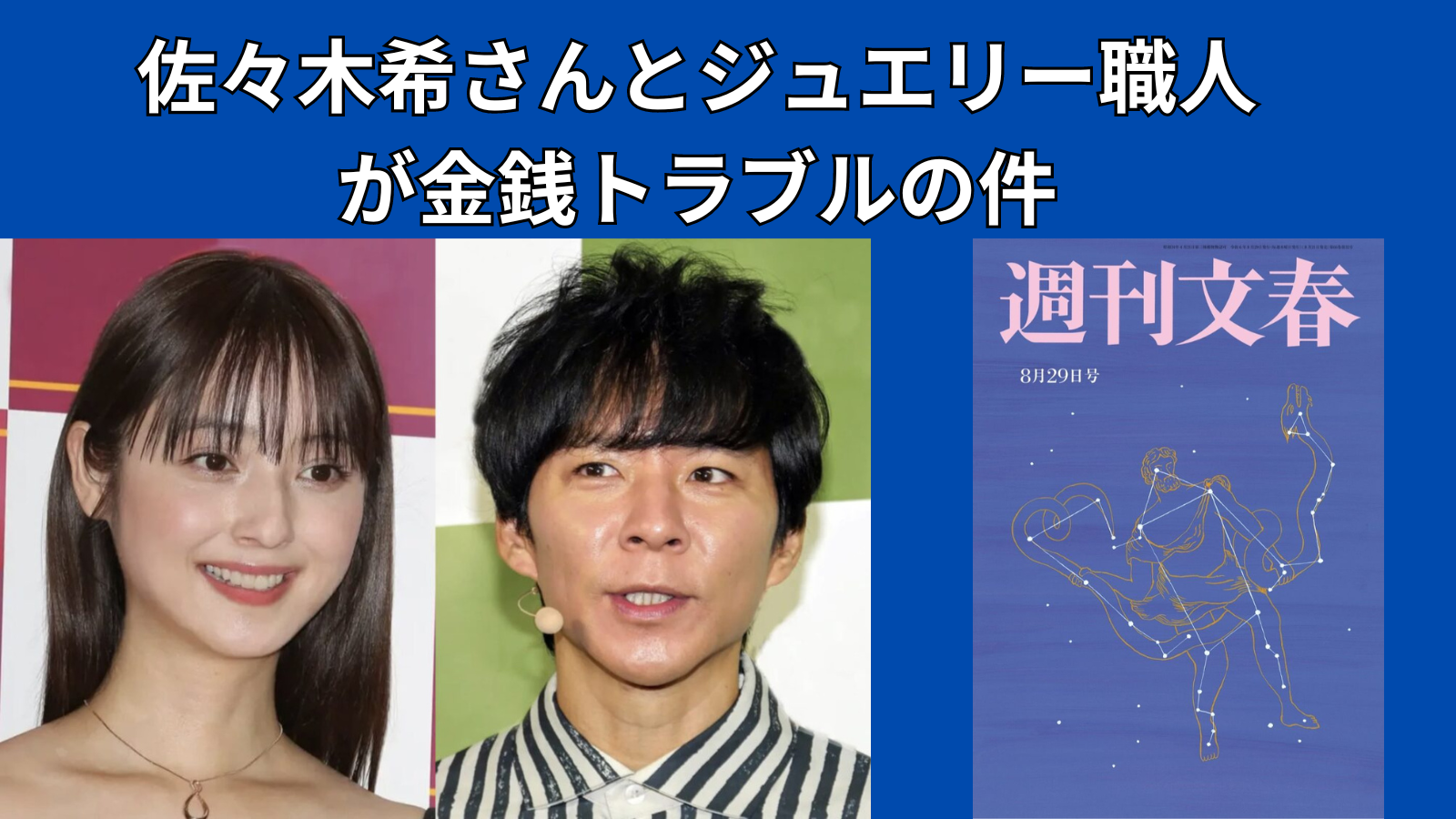 佐々木希さんがジュエリー職人とトラブルになっている｜ビジネスマインド