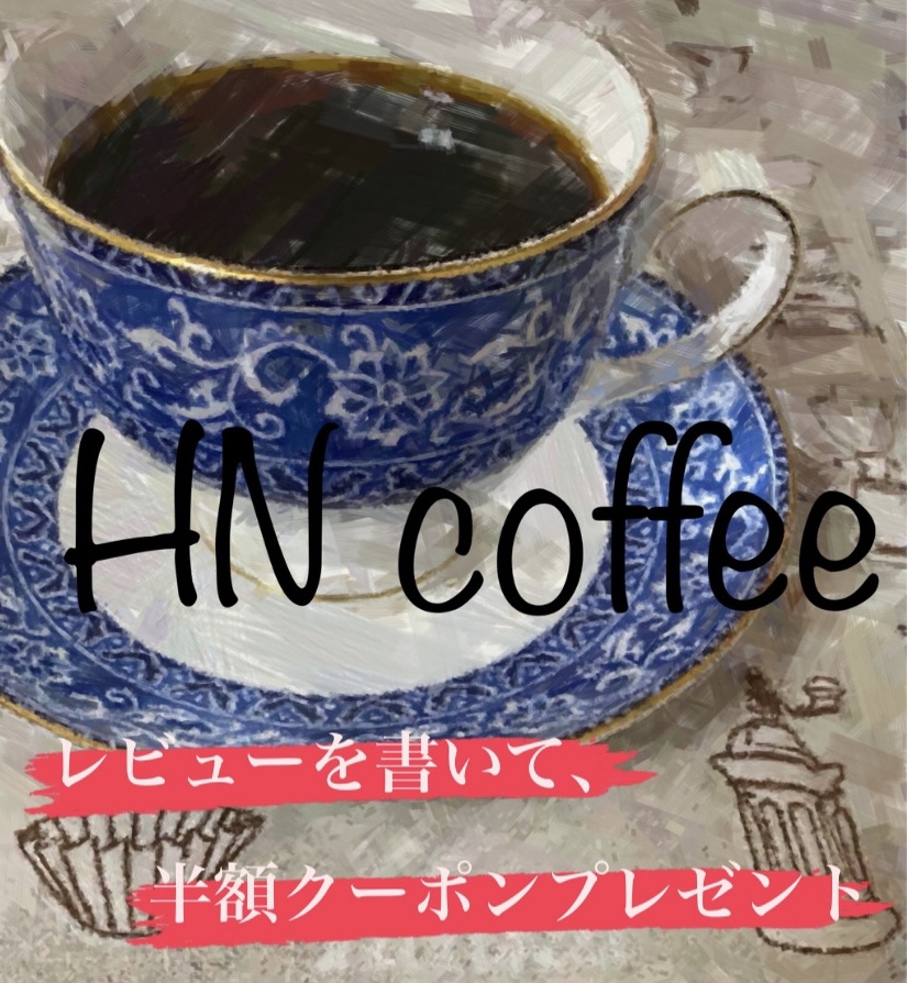 レビューを書くと貰える半額クーポン✨